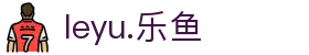 leyu.乐鱼(集团)智能科技股份有限公司网站